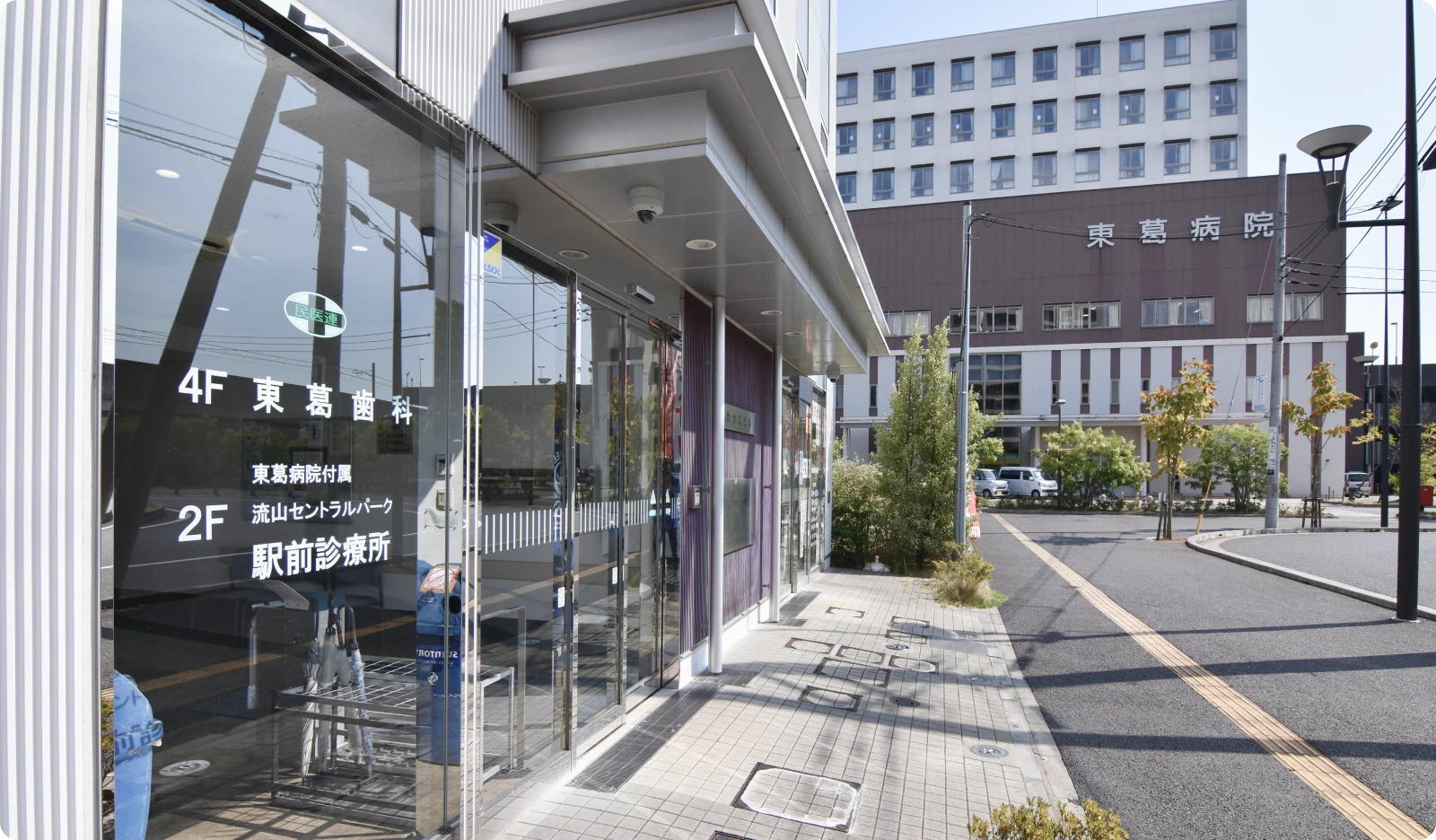 東葛病院外観
